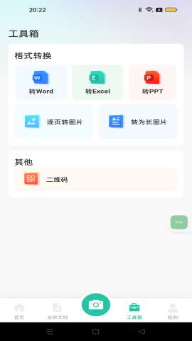 全能文件扫描app官方安装2