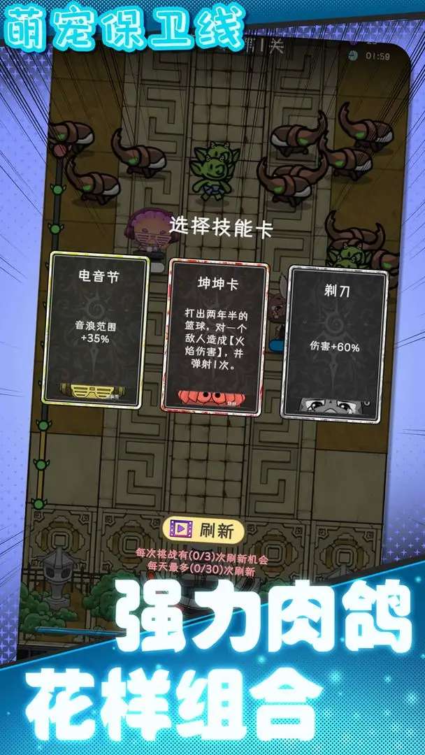 萌宠保卫线2