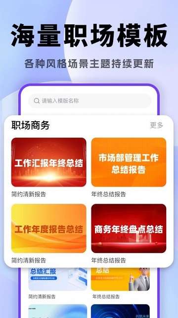 AI一键生成PPT神器3