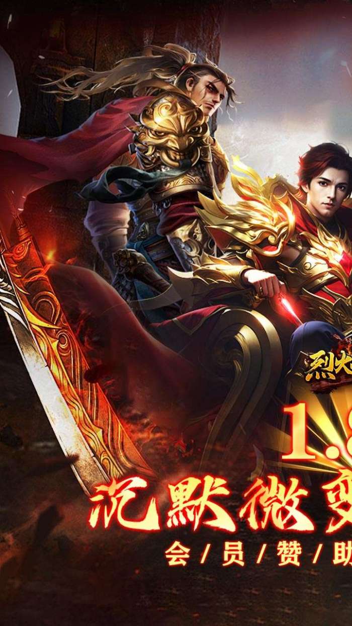 烈火战神（杀戮沉默送赞助）1
