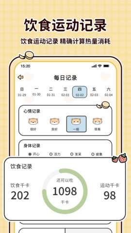 喵喵轻断食app2