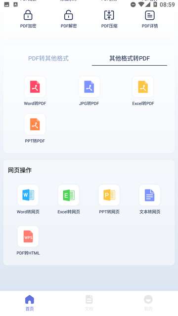 PDF文档编辑APP2