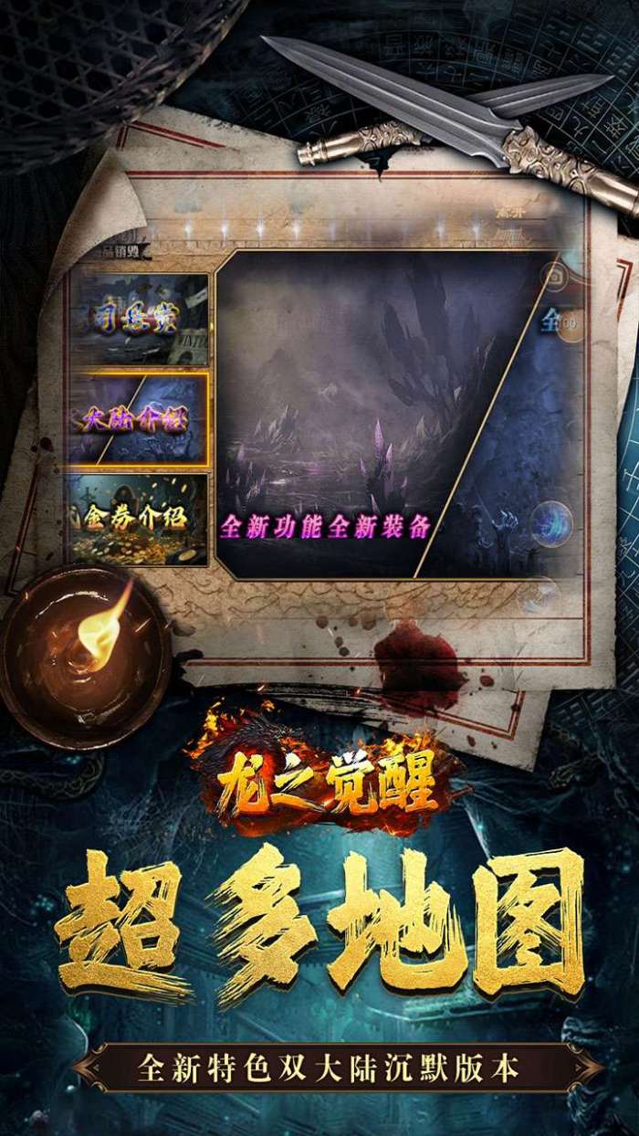 龙之觉醒（诡灯寻龙沉默）2