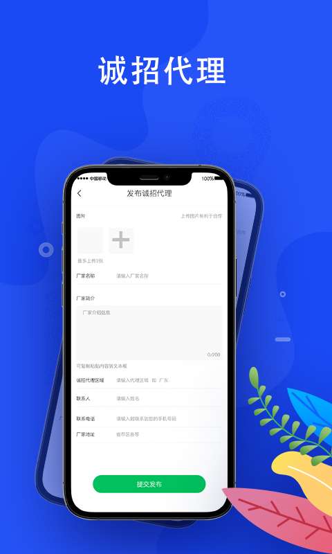 蛙机通商家版1