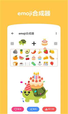 emoji表情合成器最新版3