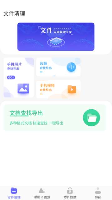 老照片恢复软件app3