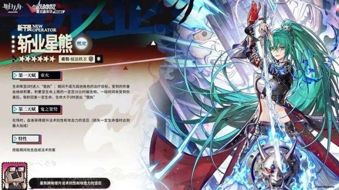 明日方舟斩业星熊技能介绍