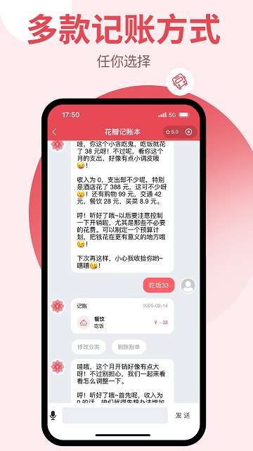 花瓣记账app安卓版1