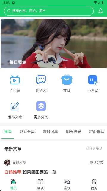 白鸽社区app安卓版3