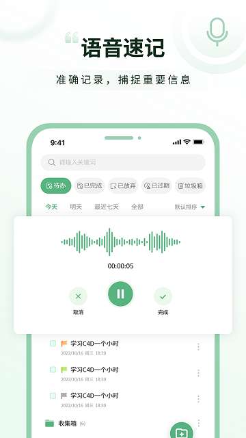 超级兔子便签app1