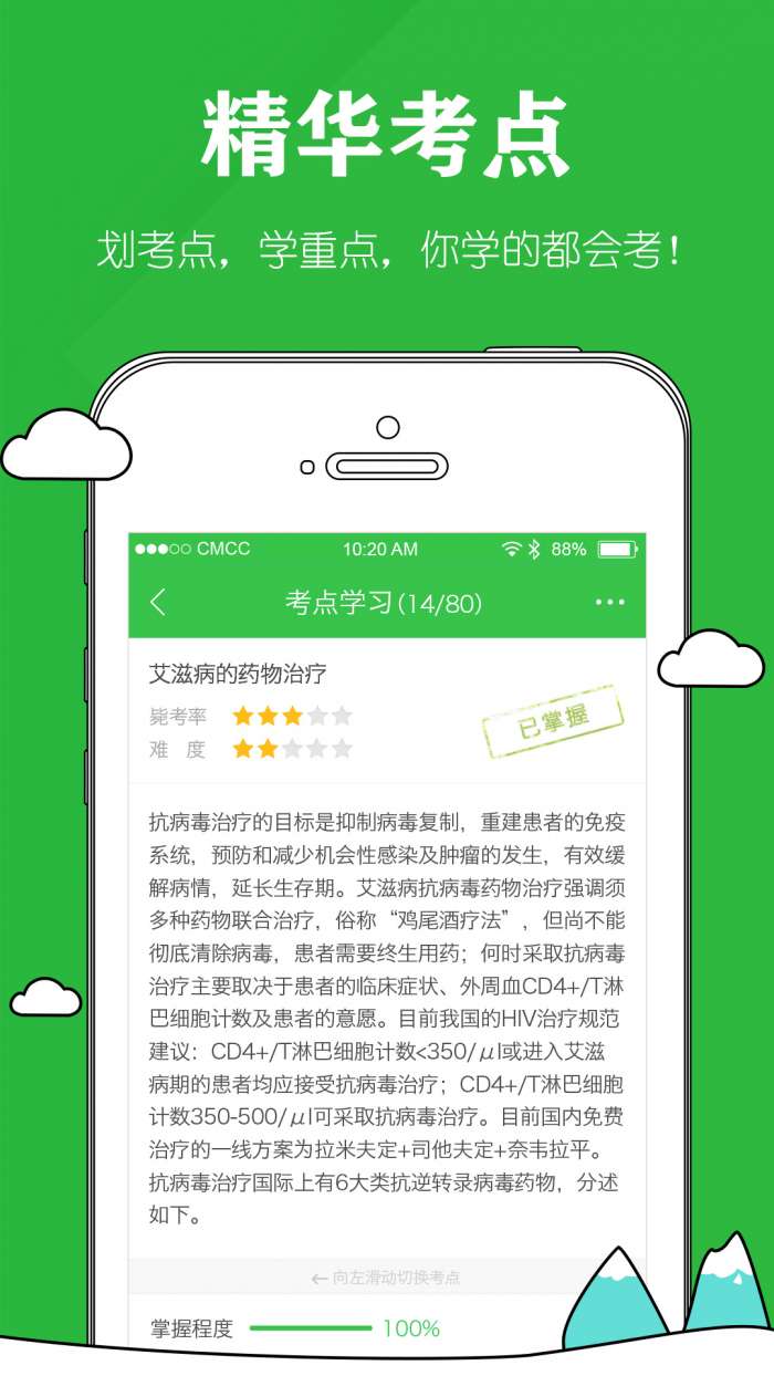 执业药师考试软件安卓版4