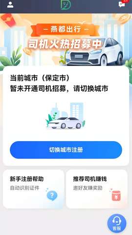 燕抖出行司机端app安卓版官方2