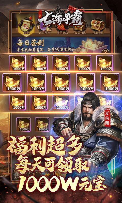 七海争霸(三国0.05折天天送五星名将)5