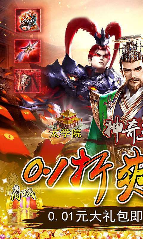 神奇三国(终生0.1折)1