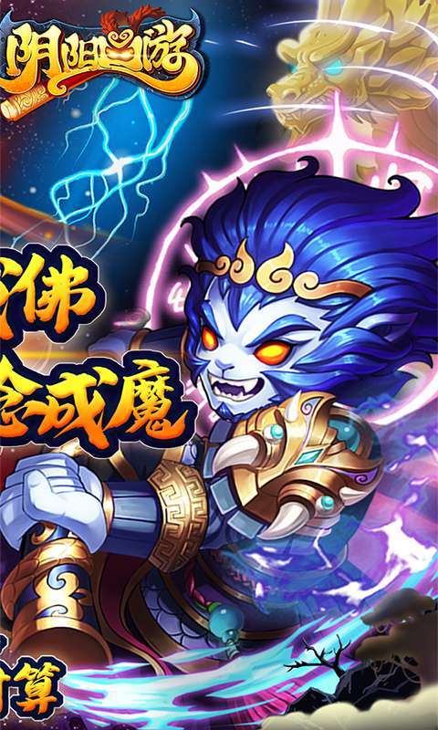 阴阳西游（0.1折畅享商城）2