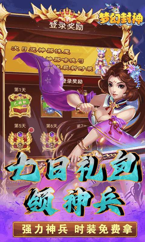 梦幻封神（六界仙尊0.1折）3