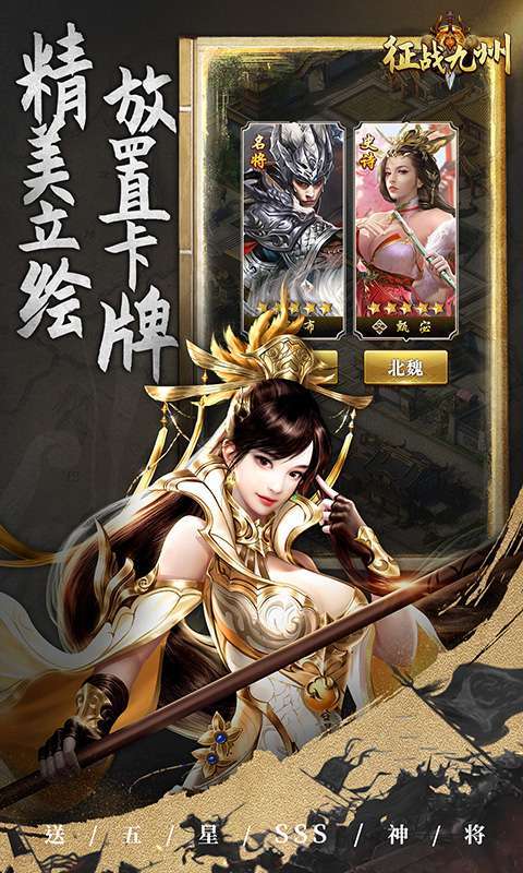 征战九州(0.05折送五星SSS)3
