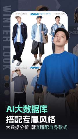 穿衣搭配助手app安卓版1
