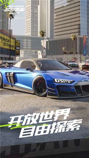 极品飞车云游戏1