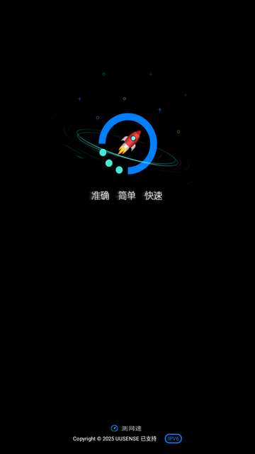 测网速app官方版4