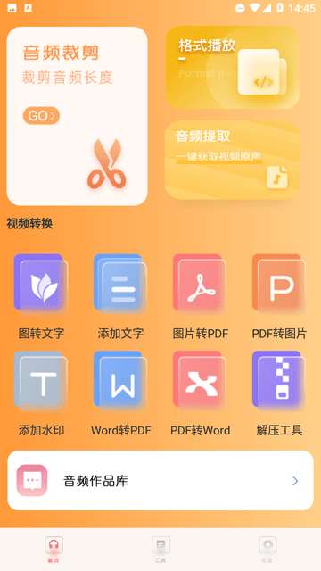 PDF格式转换器精灵安卓版3