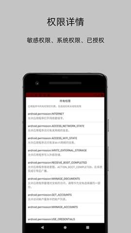 APP分析器官方版3