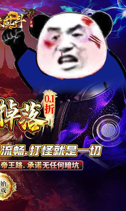 部落大乱斗（高爆掉落）2