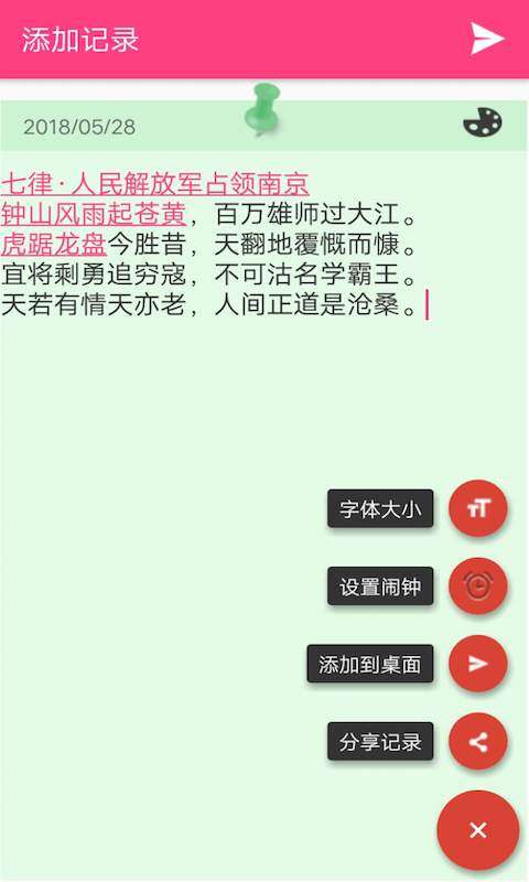 记事本备忘录3