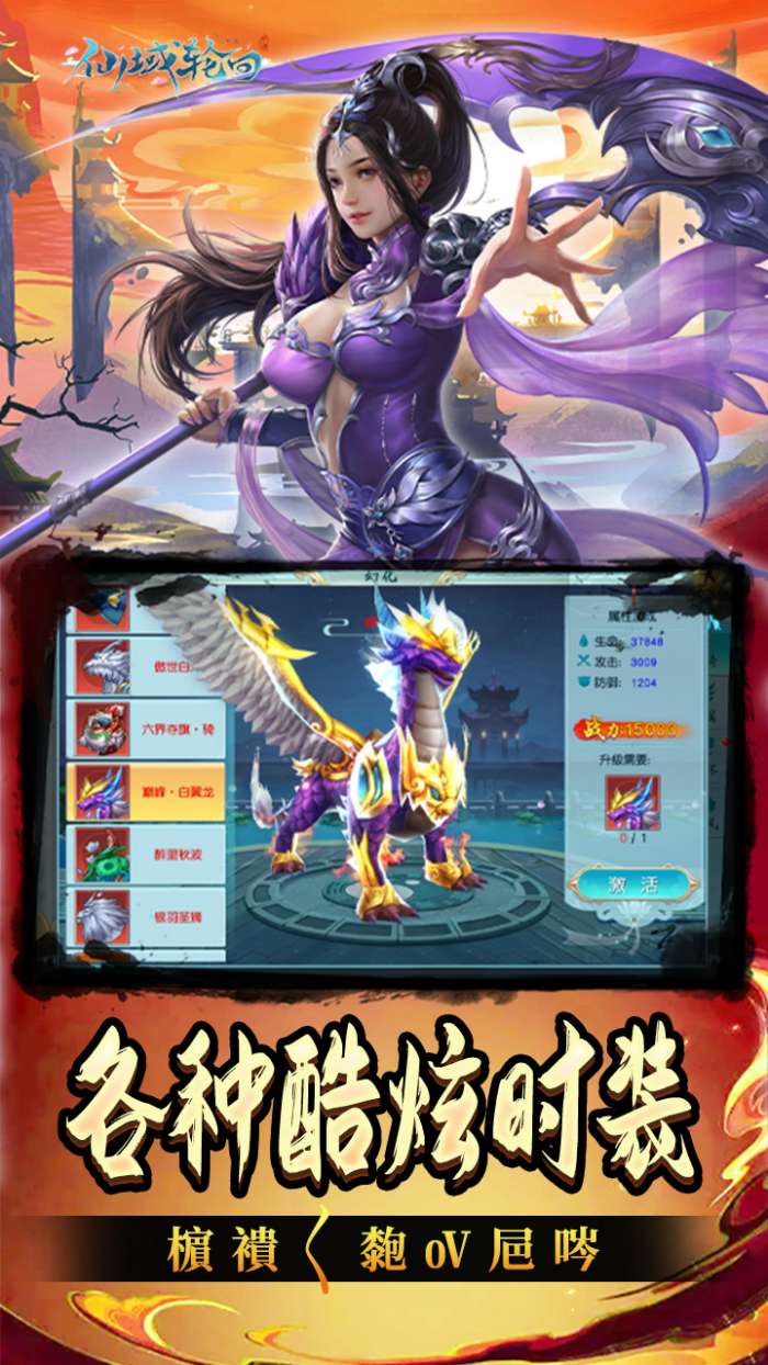 仙域轮回0.1折4