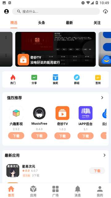 极乐应用APP4