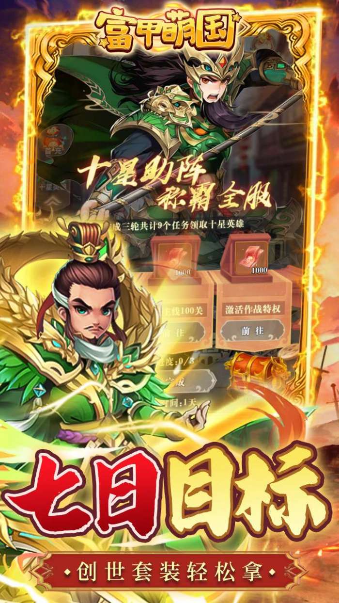 富甲萌国（魔化0.1折）5