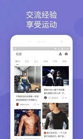 友趣健身app最新版3