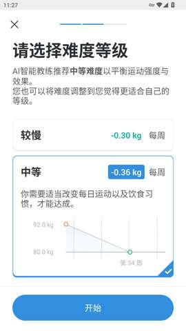 Pacer计步器安卓版3