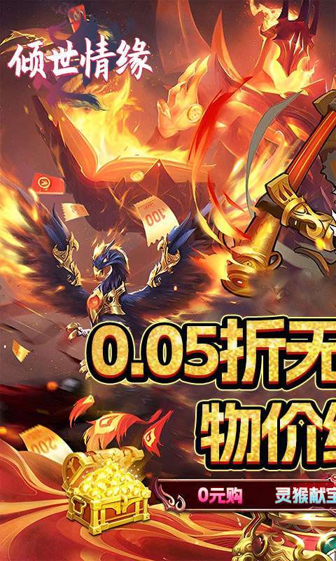 倾世情缘(0.05折送传说神宠)1