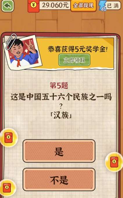 我就要答题红包版1