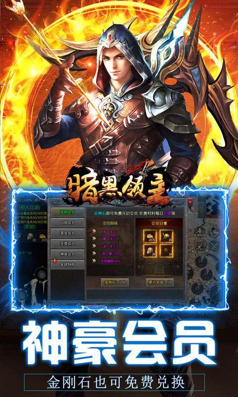 暗黑领主(英雄合击送首充)4