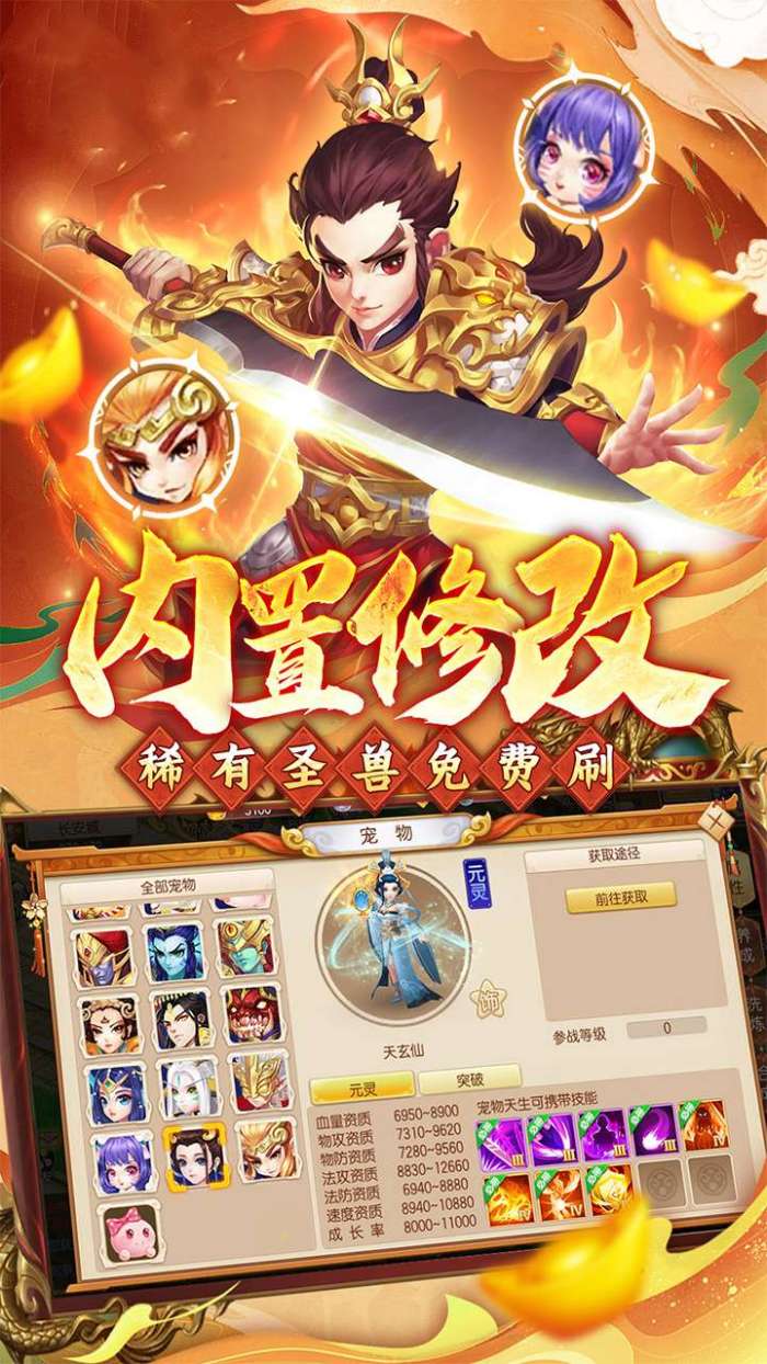 西游风云（0.1折圆梦版）5