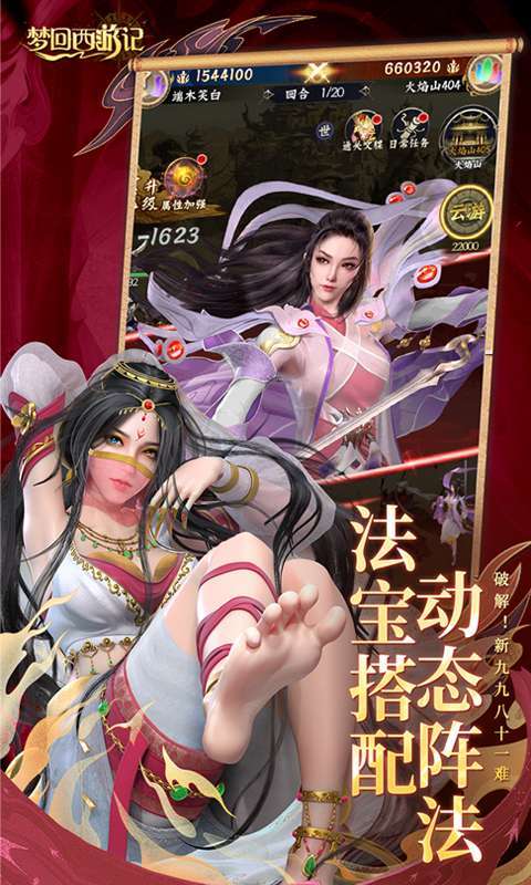 梦回西游记(0.1折送太上老君)5