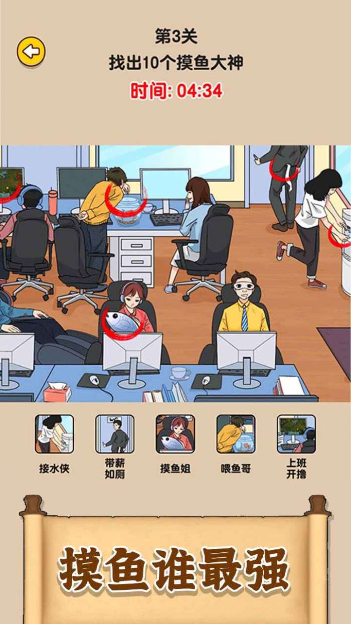 爆梗找茬王3