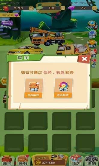 汽车大王2