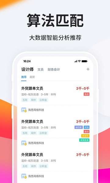 台州人力网APP2