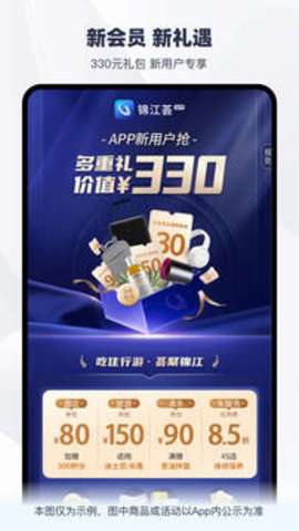 锦江荟app最新版1