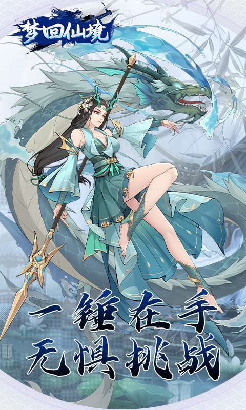 梦回仙境(0.1折开箱福利版)1