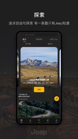 Jeep app官方安卓版2