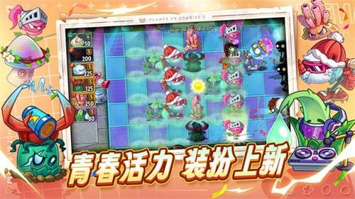 植物大战僵尸2最新版4
