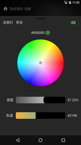 网月智能app安卓版3