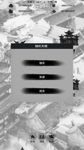 三国征战游戏2