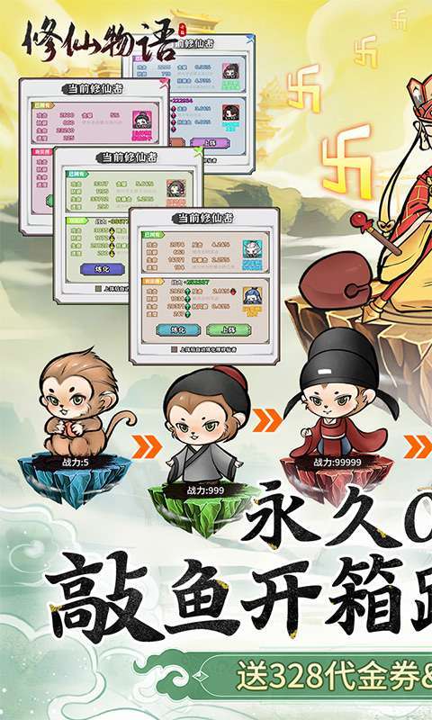 修仙物语（0.05折扣送代金券）1