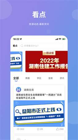 湖南住房app官方版3