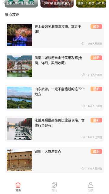 结伴旅游攻略app最新版4